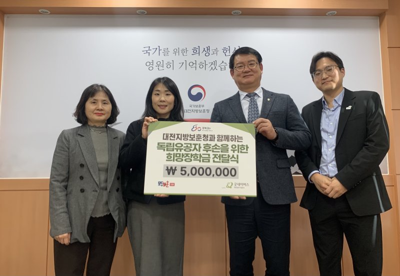 굿네이버스-대전보훈청 독립유공자 후손 희망장학금 후원 전달식(대전보훈청 제공) /뉴스1