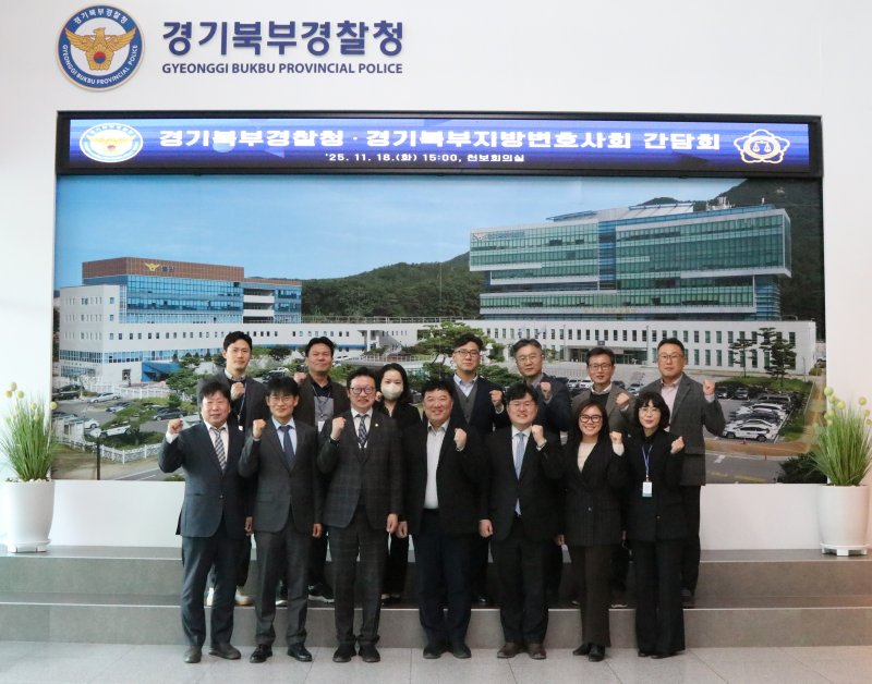 [의정부=뉴시스] 경기북부경찰청은 18일 경기북부지방변호바카라사이트 제작와 경찰 조사 과정에서의 바카라사이트 제작 조력권 및 협조체계 강화를 위한 간담회를 개최했다. (사진=경기북부경찰청 제공) 2025.11.18 photo@newsis.com