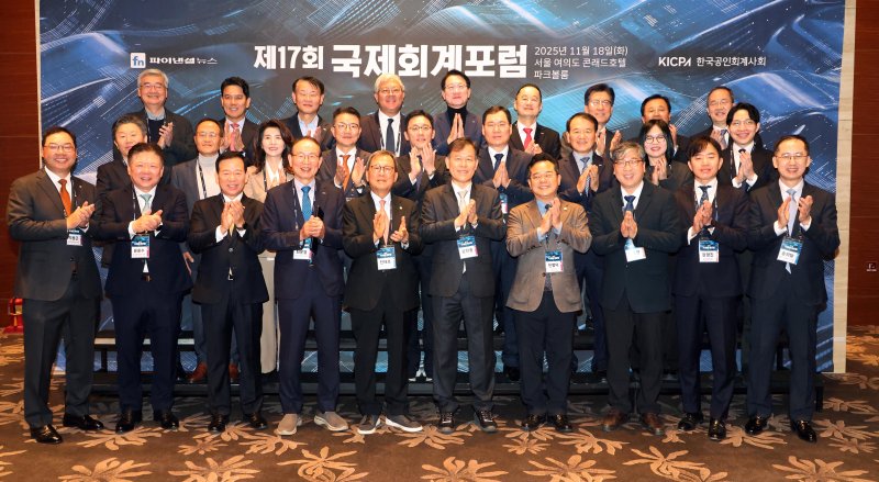 파이낸셜뉴스와 한국공인회계사회가 18일 서울 여의도 콘래드호텔에서 공동 주최한 제17회 국제회계포럼에서 귀빈들이 기념촬영을 하고 있다. 첫째줄 왼쪽부터 박용근 EY한영 대표, 윤훈수 삼일회계법인 대표, 서유석 금융바카라 카지노협회 회장, 최운열 한국공인회계사회 회장, 전재호 파이낸셜뉴스 회장, 윤한홍 국회 정무위원장, 민병덕 정무위 더불어민주당 의원, 이영한 서울시립대 교수, 강경진 한국상장사협의회 정책2본부 본부장, 송의달 파이낸셜뉴스 사장. 둘째줄 왼쪽부터 김재율 예일회계법인 대표, 김진헌 중소회계법인협의회 대표, 윤정숙 금융감독원 회계