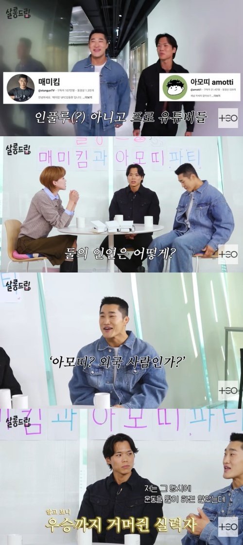 김동현 아모띠? 누군지도 몰랐는데…운동 자극제 돼