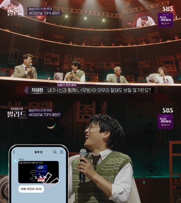 차태현 "'우리들의 발라드'로 커리어 하이…아이들 드디어 반응"