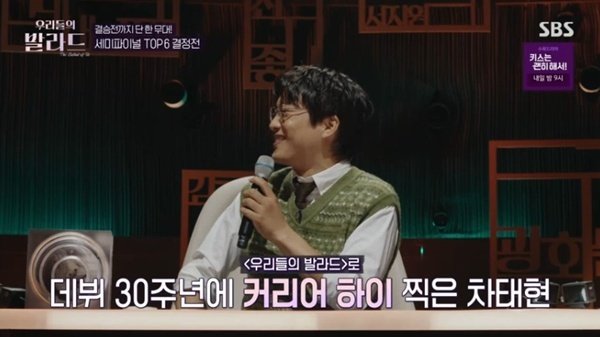 차태현 '우리들의 발라드'로 커리어 하이…아이들 드디어 반응