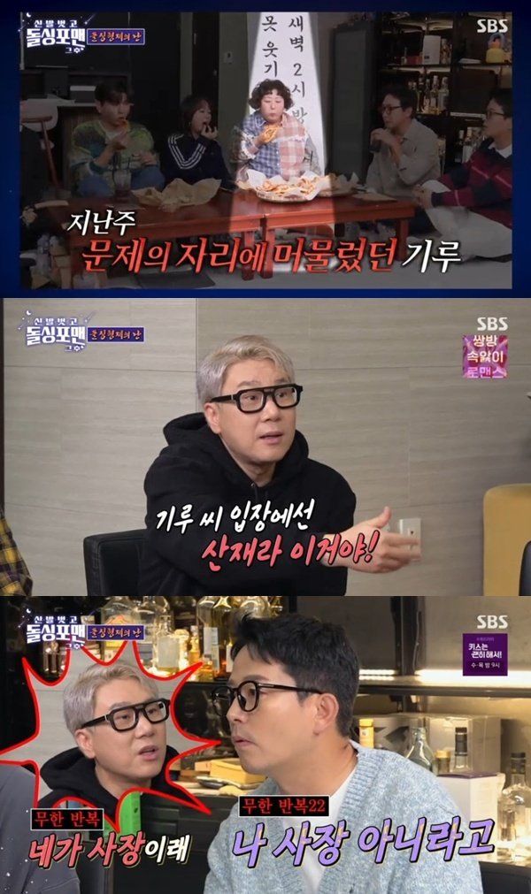 이상민 신기루 앉은 자리 대리석 깨져…김준호에 수리비 요구