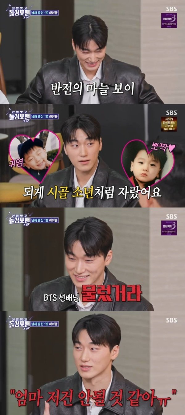 에이티즈 산, 남해 1호 아이돌…'BTS 물렀거라' 현수막 걸려