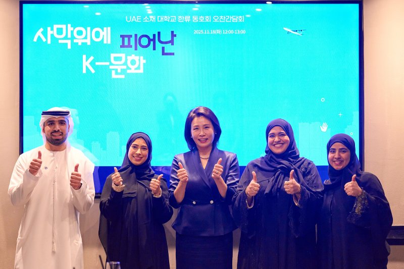 [아부다비=뉴시스] 최동준 기자 = 이재명 대통령과 함께 아랍에미리트(UAE)를 방문 중인 김혜경 여사가 18일(현지 시간) 아부다비 한식당에서 열린 'UAE 소재 대학 한류동호회' 오찬 간담회에서 참석자들과 기념촬영을 하고 있다. (공동취재) 2025.11.19. photocdj@newsis.com