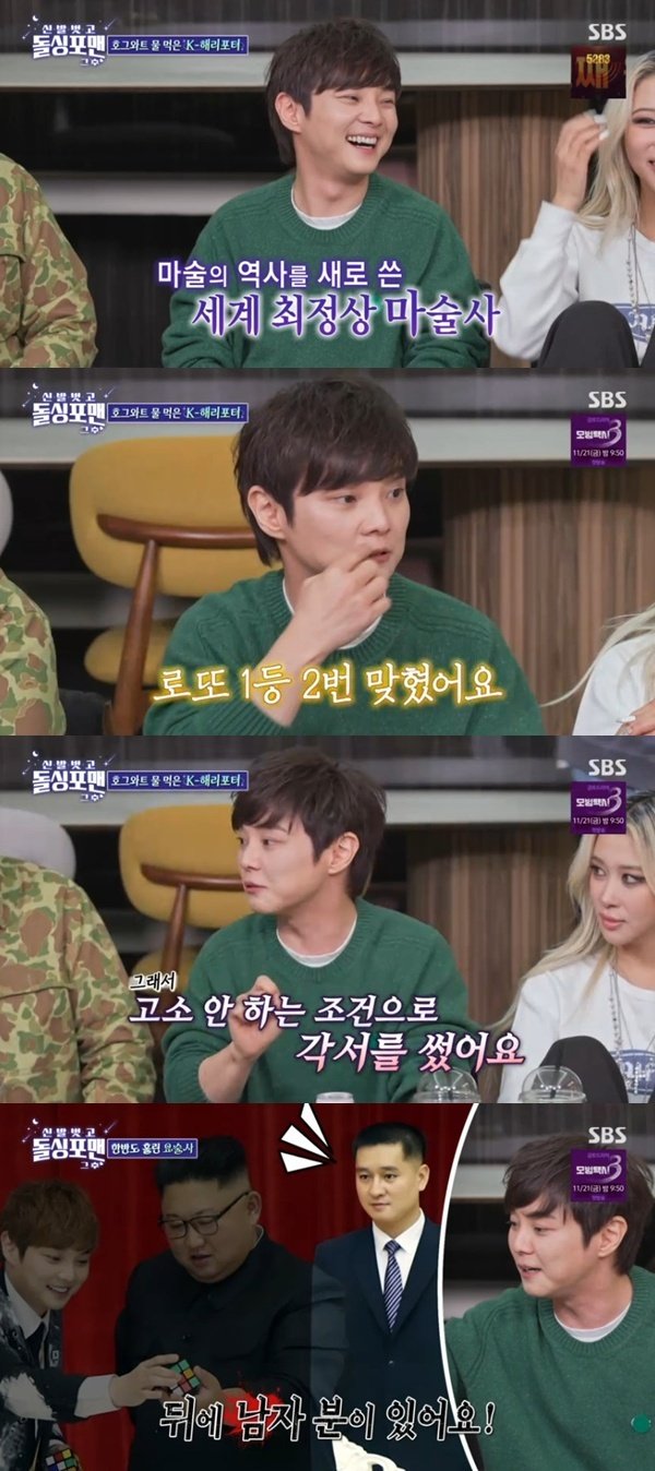 마술사 최현우 "로또 1등 2번 맞혀"…'돌싱포맨' 출격 [RE:TV]