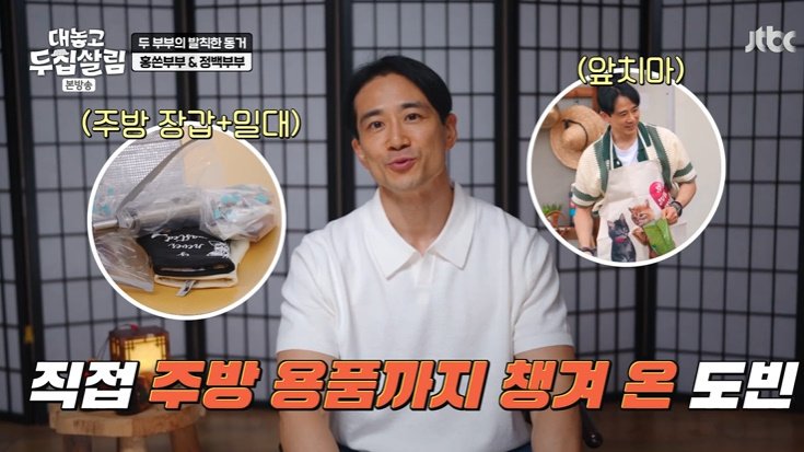 백도빈, 계획형 남편의 등장…첫 끼부터 '완벽' [RE:TV]