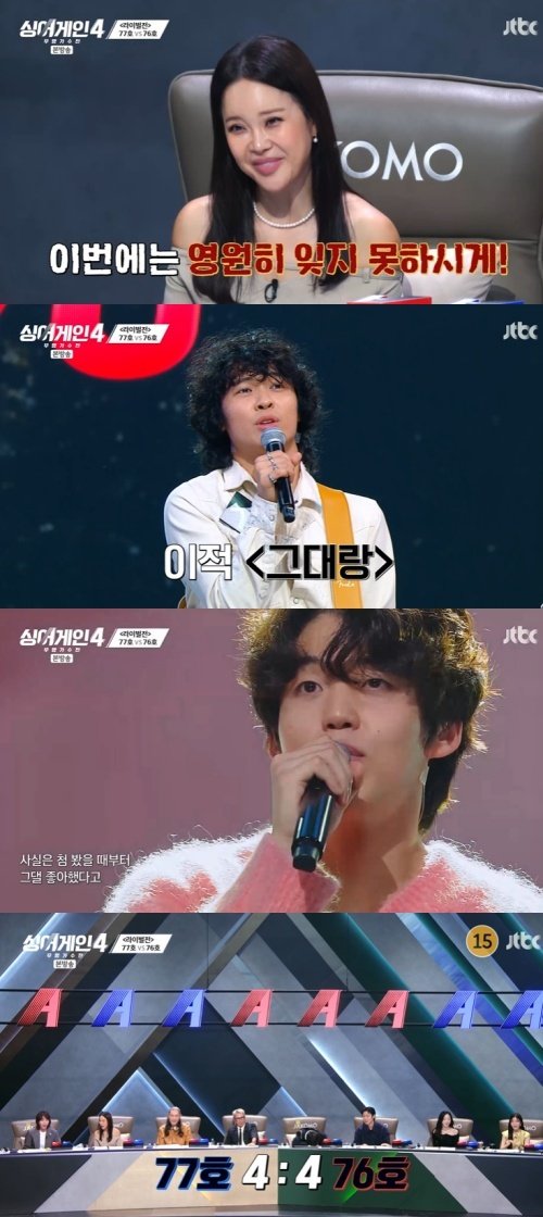 에릭남 같아 76호, 77호 꺾었다…라이벌전 '승' [RE:TV]