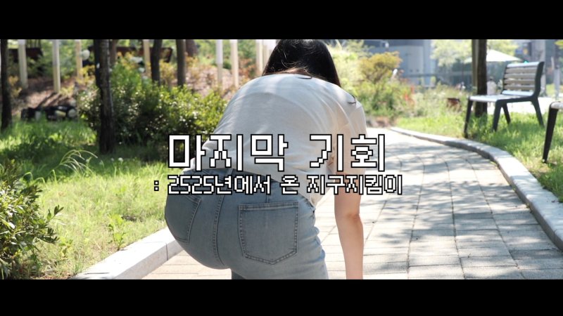 ‘2025년 기후·환경 숏폼 영상공모전’ 수상작. (바카라사이트 제공.재판매 및 DB금지) /바카라사이트1