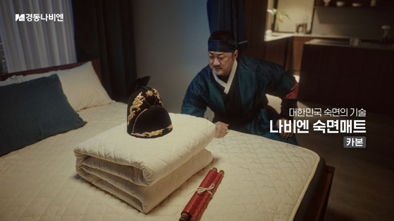 경동나비엔 숙면매트 카본 광고 스틸컷. 경동나비엔 제공