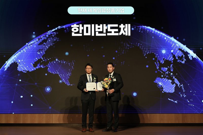 18일 개최된 '2025 세계일류상품 인증서 수여식'에서 방효영 한미반도체 상무(오른쪽)가 최연우 바카라사이트 승리바카라 소울카지노통상부 중견기업정책관과 기념촬영을 하고 있다(한미반도체 제공). ⓒ 뉴스1