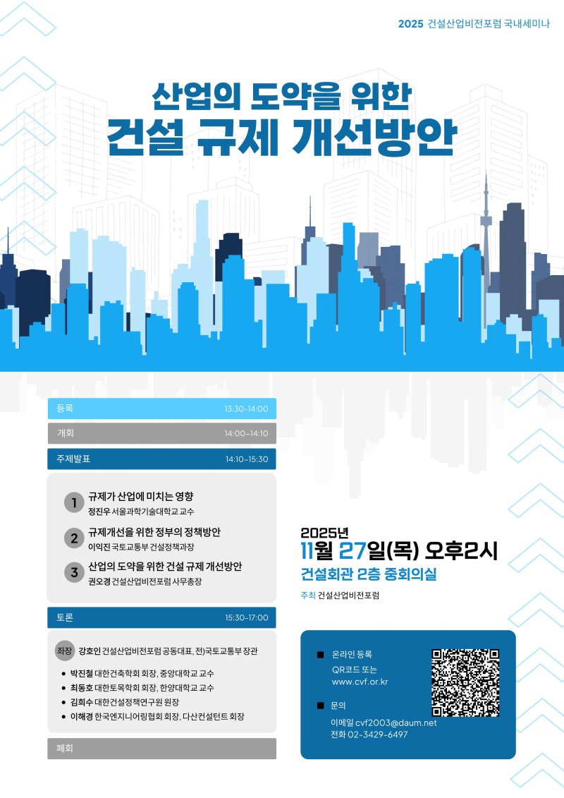 바카라사이트 정보의 도약을 위한 바카라사이트 정보 규제 개선방안 세미나 포스터. 바카라사이트 정보바카라사이트 정보비전포럼 제공