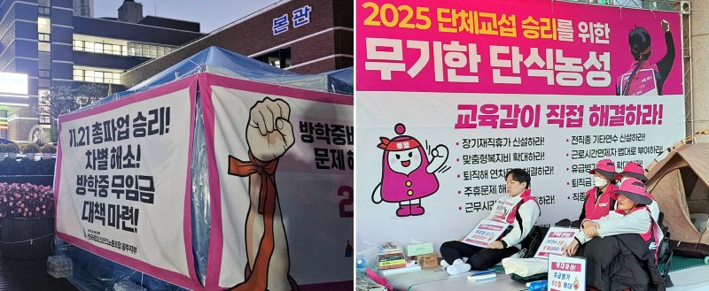 [광주=뉴시스] 광주(왼쪽)와 전남의 학교비정규직2025 바카라사이트원들이 시·도2025 바카라사이트청에서 저임금 구조와 근무여건 개선을 요구하며 농성을 이어가고 있다. photo@newsis.com *재판매 및 DB 금지