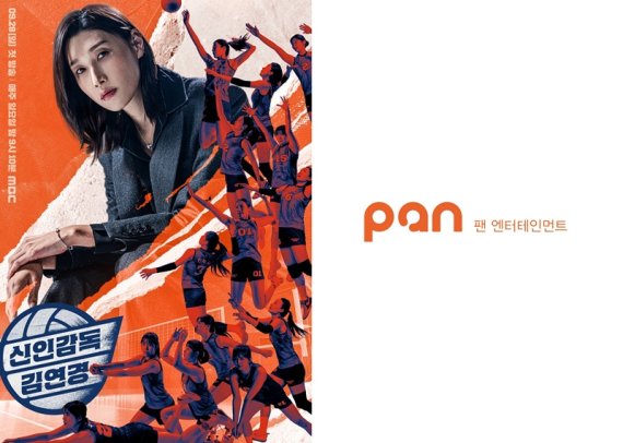 '신인감독 김연경' 편파응원전, 뜨거운 호응 속 '전석 매진'