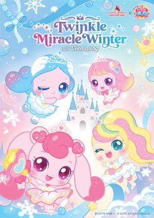 롯데월드 겨울시즌축제 '트윙클 미라클 윈터'