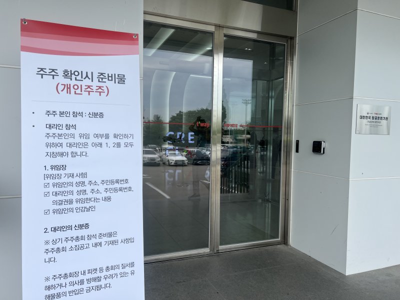 [서울=뉴시스] 김민성 기자 = 24일 오전 서울 강서구 티웨이항공 항공훈련센터에서 임시주주총회가 열렸다. 사진은 주총장 입구 모습. 2025.06.24. kms@newsis.com *재판매 및 DB 금지