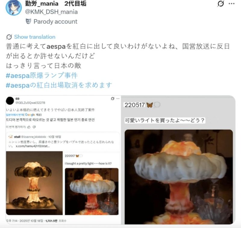 걸그룹 에스파 멤버 닝닝의 버섯구름 모양 조명 논란 (출처=연합뉴스)