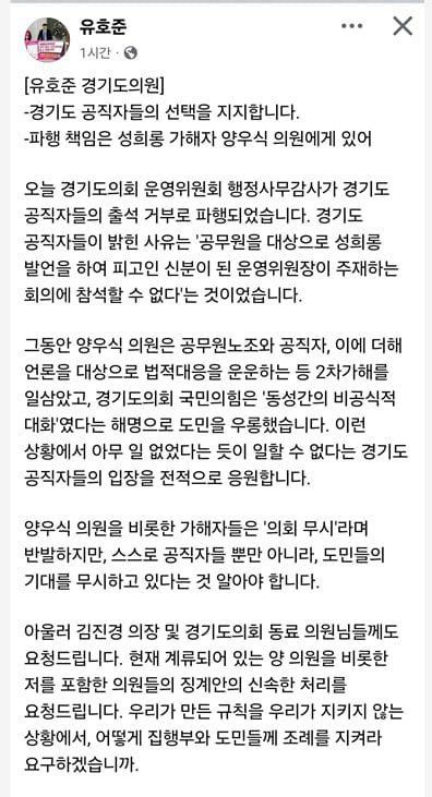 성희롱 도의원 하나 때문에 행감 불출석까지 '경기도의회 파행'...책임은 누가 지나?