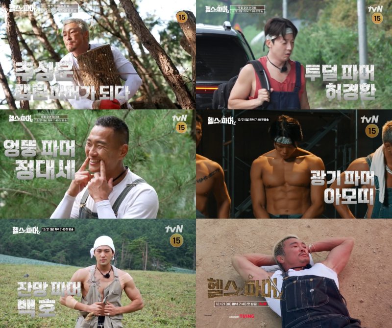 캡틴 추성훈에 잔망 백호…'흙질' 하는 '헬스파머' 5인 5색 티저 공개