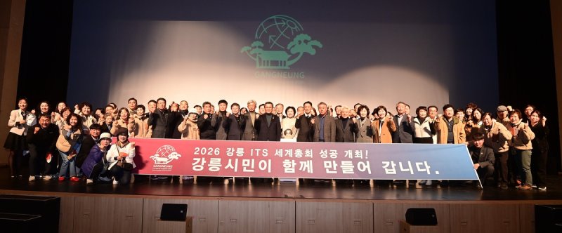 2026 강릉 ITS세계총회, 본격 카운트다운 (출처=연합뉴스)