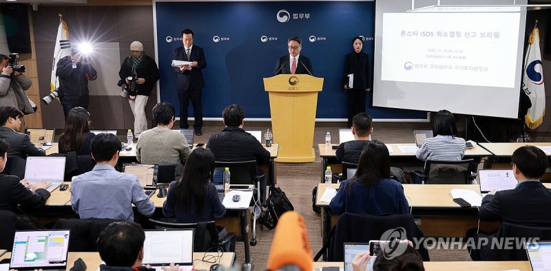 론스타 ISDS 취소결정 선고 브리핑 (출처=연합뉴스)