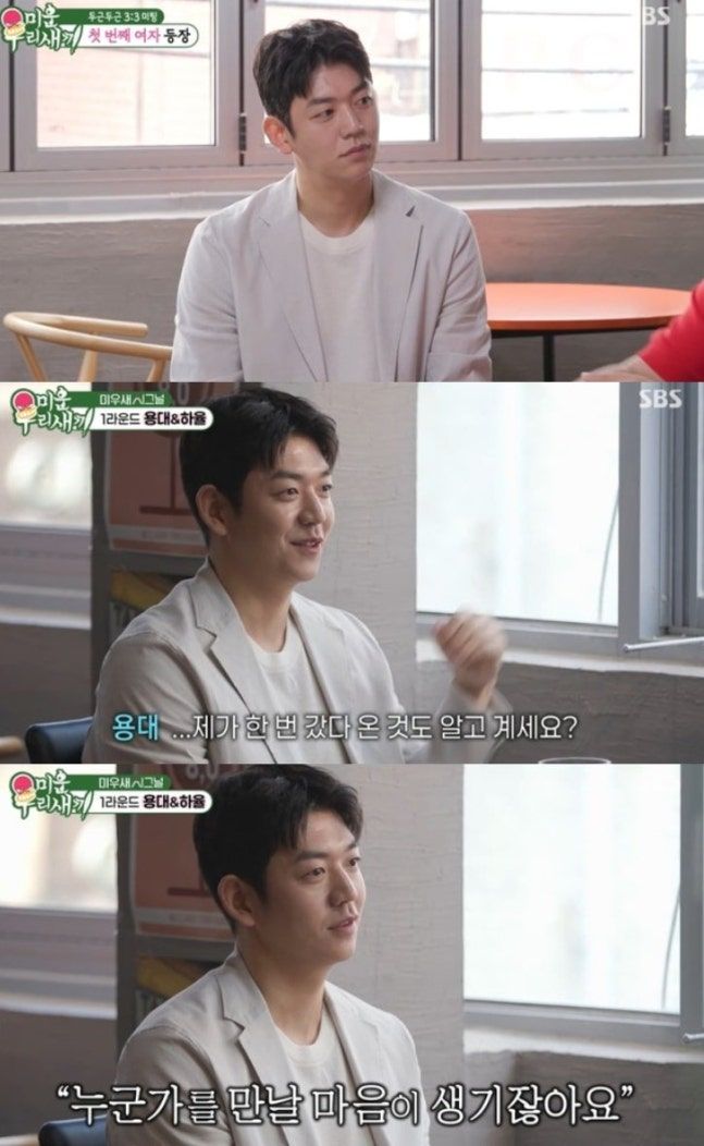 SBS ‘미운 우리 새끼’