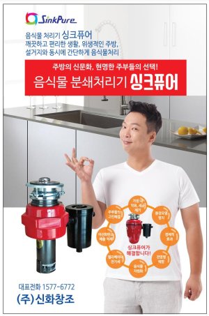 ‘무상보증 10년’ 기술력에서 나오는 자신감, 신화창조 ‘싱크퓨어’ [2025 fn광고대상]