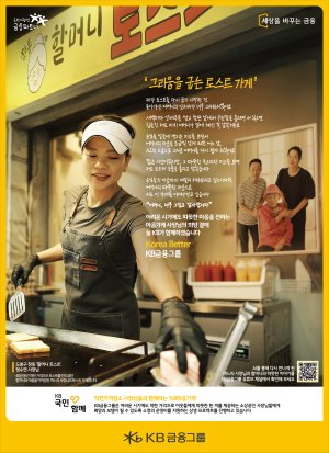 우리네 삶 담은 광고로 국민에 따뜻함 전달 [2025 fn광고대상]