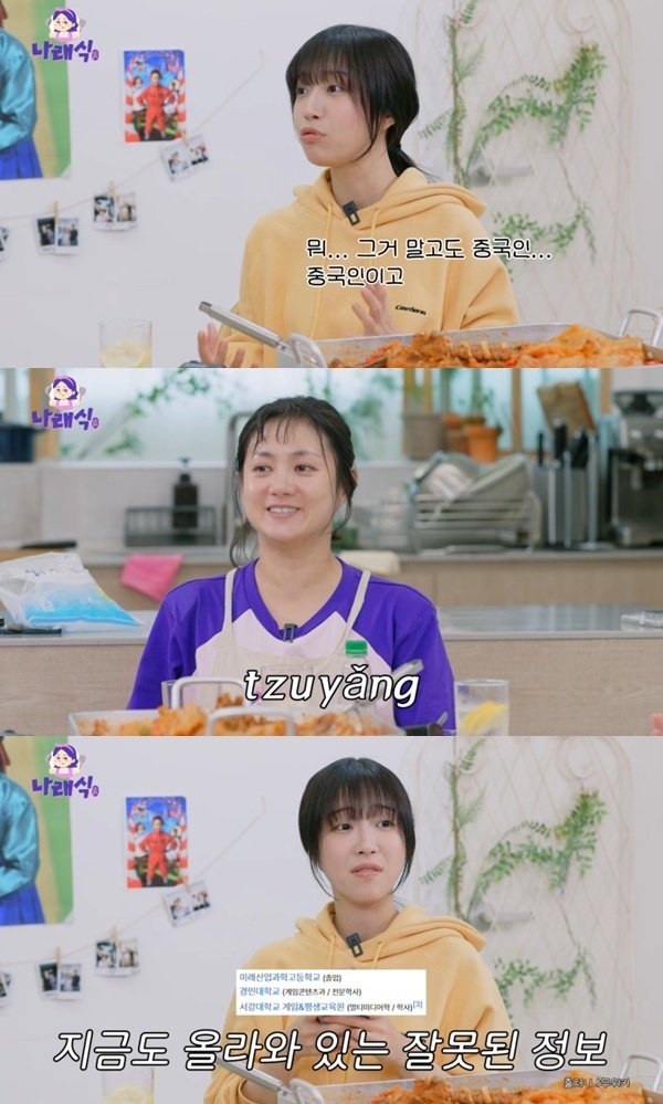 쯔양, '중국 세력 후원' 가짜 뉴스에 황당…학력도 틀려