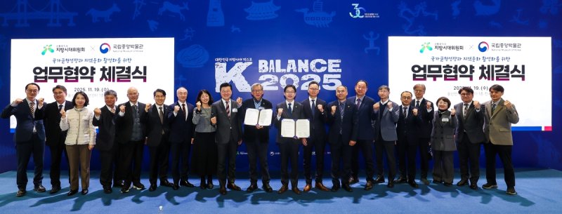 국립중앙박물관-지방시대위원회 업무협약 (출처=연합뉴스)