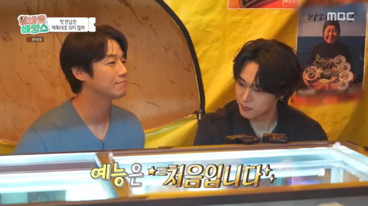 강유석, 첫 예능에 긴장…귓속말도 들려요? 당황