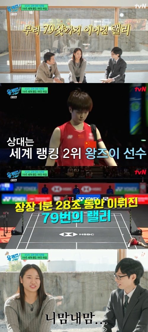 안세영 中 선수와 79번 랠리…다신 하지 말자 해 웃음