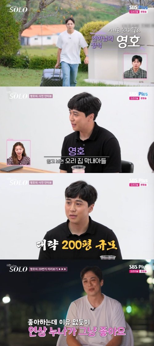 29기 영호, 훈훈한 외모…또래보다 연상한테 인기 많아