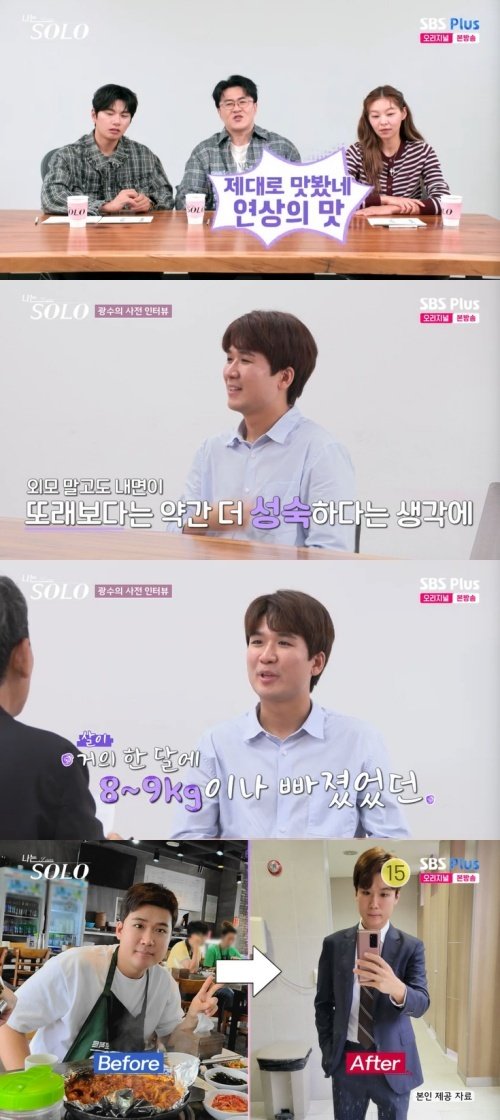 29기 광수 9살 연상과 연애…4년 만나고 헤어져 고백