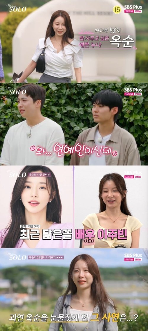 29기 옥순 박수진 닮았다 해…연예인 뺨치는 외모 [RE:TV]