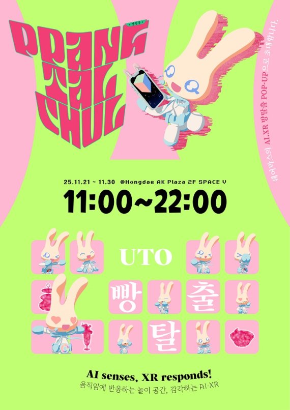 사진1-쉐어박스 공간형 인터렉션 방 탈출 콘텐츠 '빵탈출!' 팝업스토어 포스터(제공-쉐어박스)