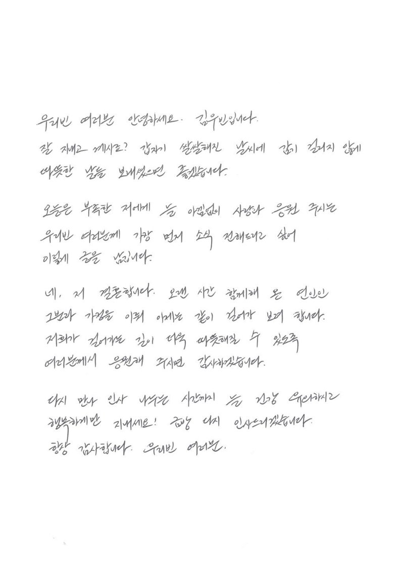 '5세 연상 신민아 결혼' 김우빈 "가정 이뤄 함께 걸어가려 해"