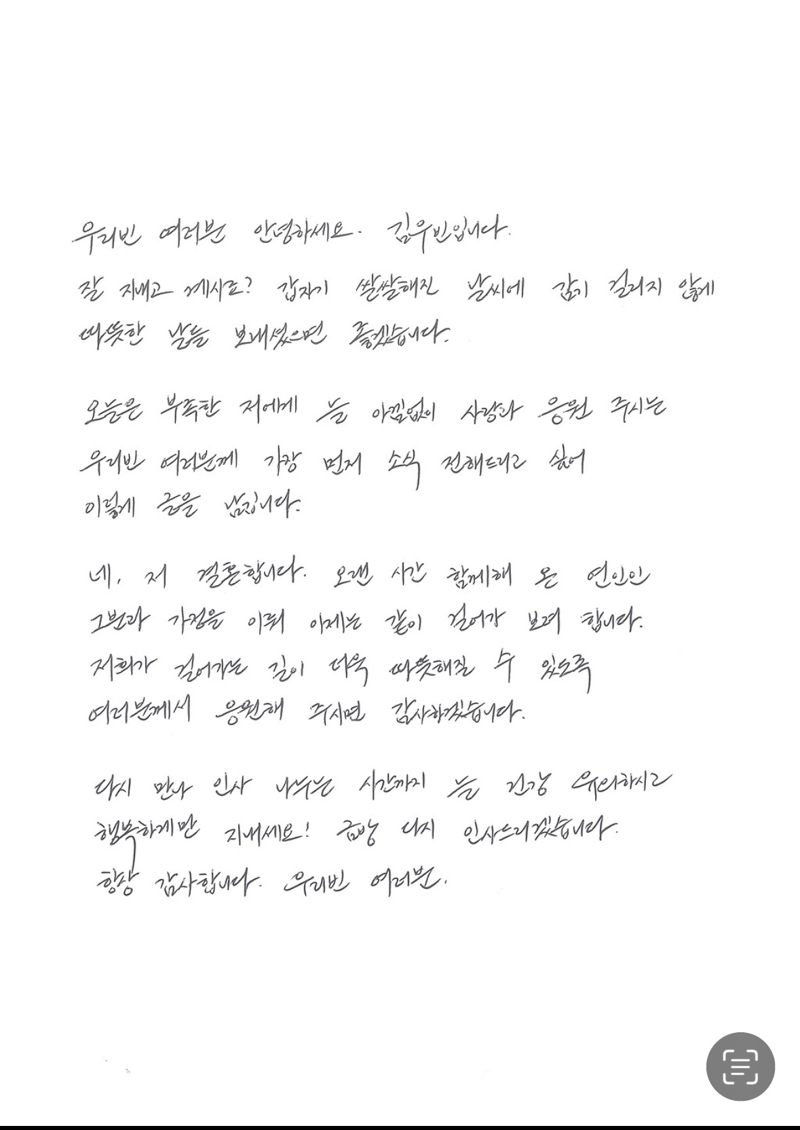 김우빈 자필 편지