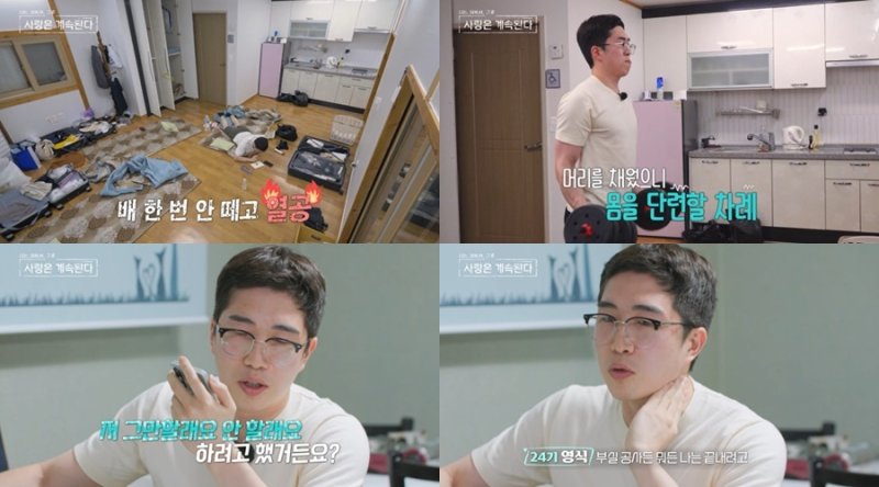 '나솔사계' 24기 영식, 0표에 난 광대…중도하차 하려했다 울컥