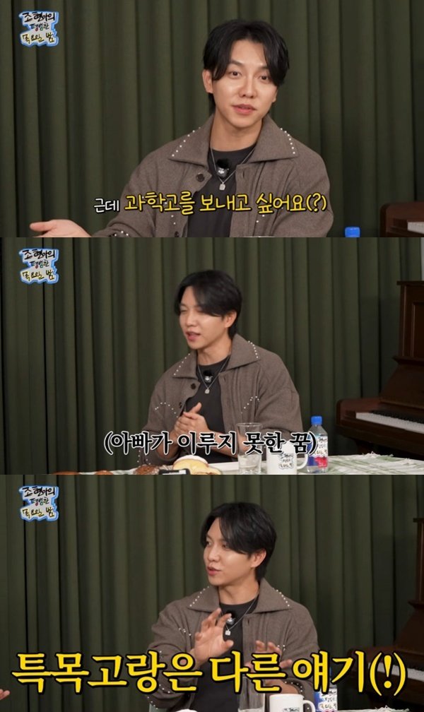 이승기 딸, 과학고 보내고 싶었다…특목고 한 고백