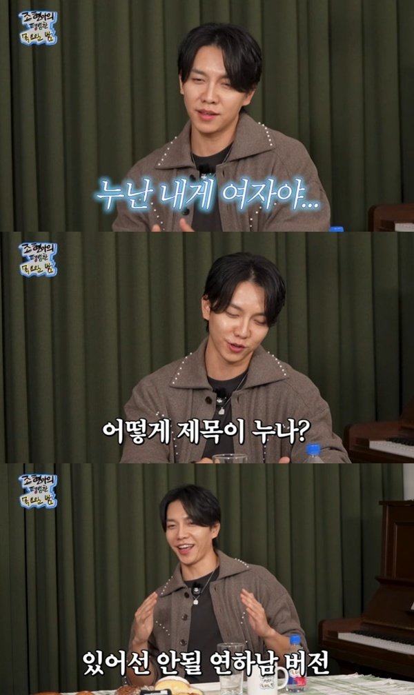 이승기 "싸이가 부른 '내 여자라니까'…걸쭉한 동생 느낌"