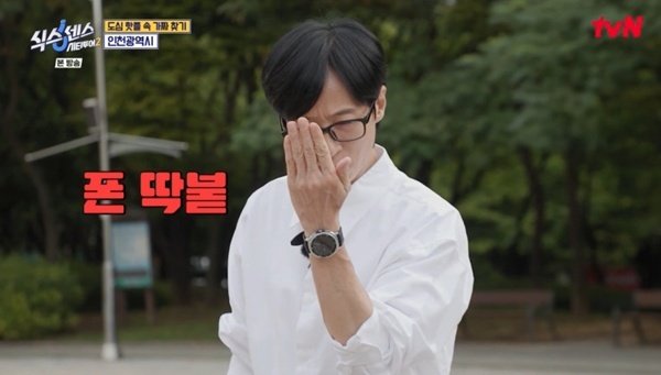 유재석, 지석진 MZ 패션에 '노안' 지적…"괴리감 크다"