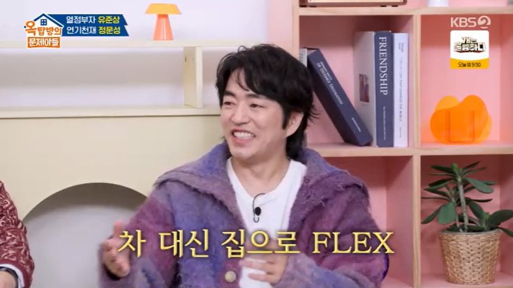 정문성 "차 사려고 모은 돈, 母에 아파트 선물했다"