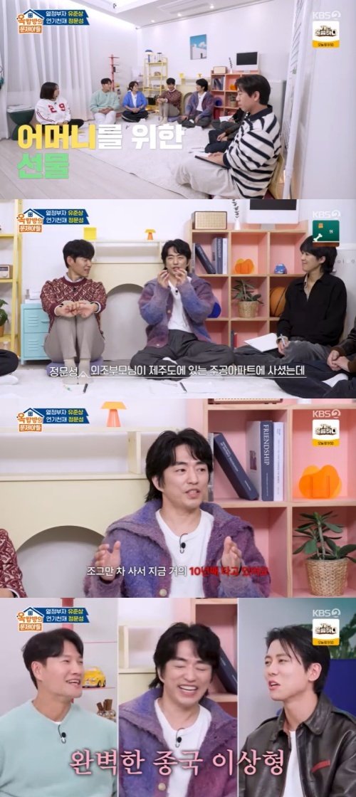 정문성 차 사려고 모은 돈, 母에 아파트 선물했다