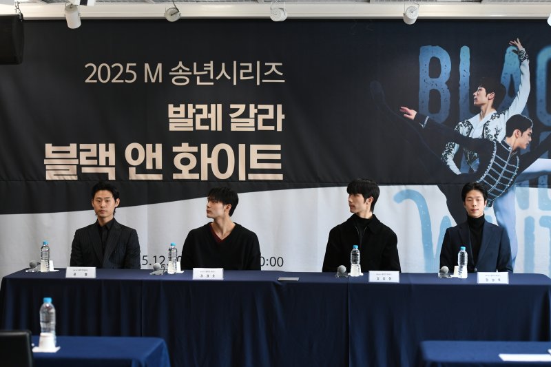 20일 마포아트센터에서 발레 갈라 '블랙앤화이트' 기자간담회가 열렸다. (왼쪽부터) 윤별, 강경호, 김유찬, 정성욱. 마포문화재단 제공