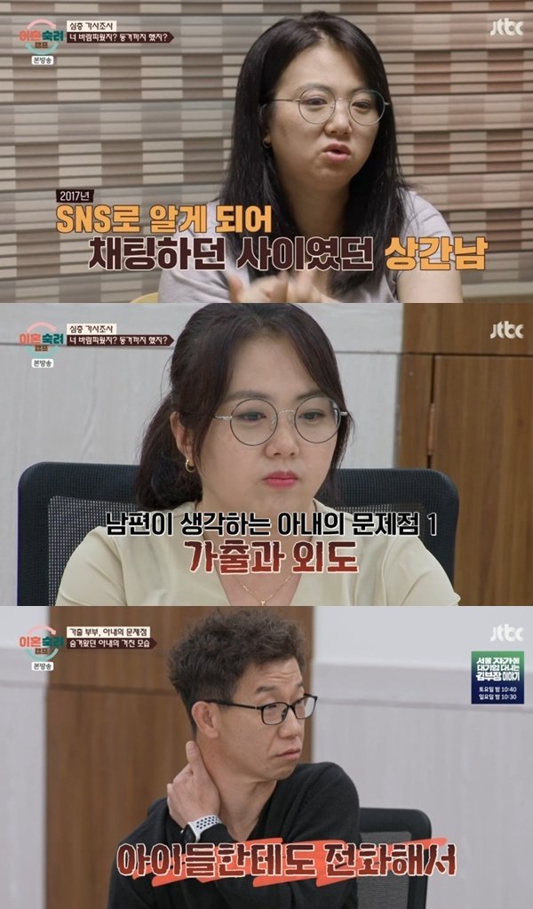 '이혼숙려캠프' 17기 아내, 20개월 가출→상간남과 동거