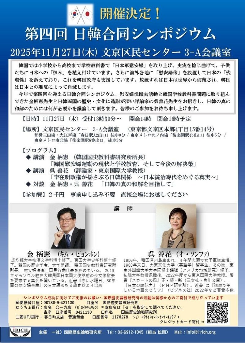 김병헌 위안부법폐지국민행동 대표가 강사로 참가할 예정인 '제4회 일한합동 심포지엄'의 포스터 갈무리. (김병헌 대표 제공)