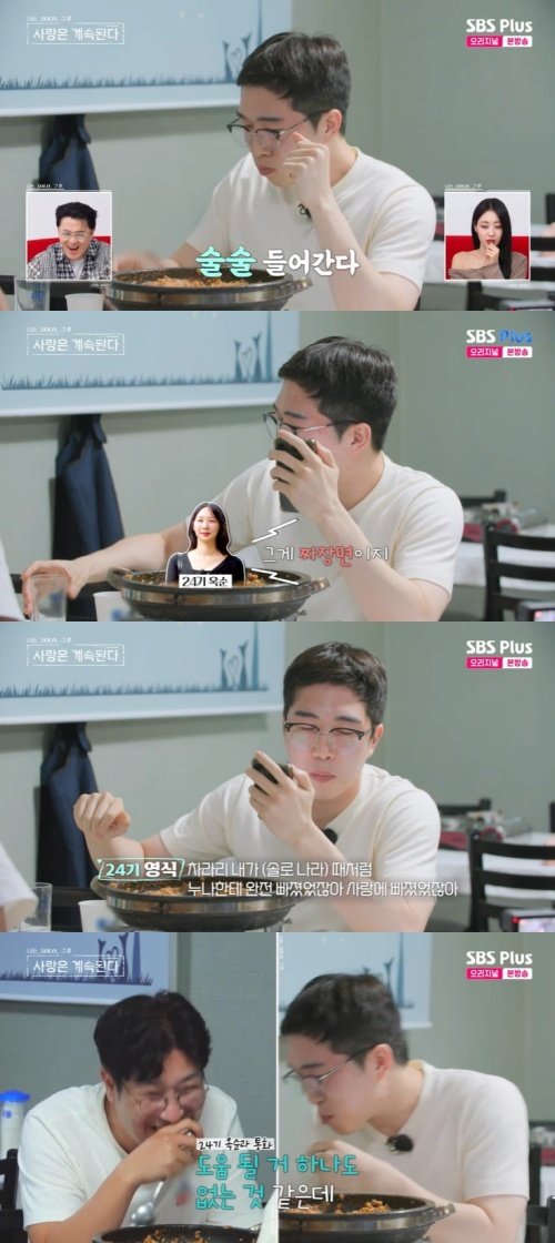 24기 영식, 술 마시고 24기 옥순에 전화…0표 받았어