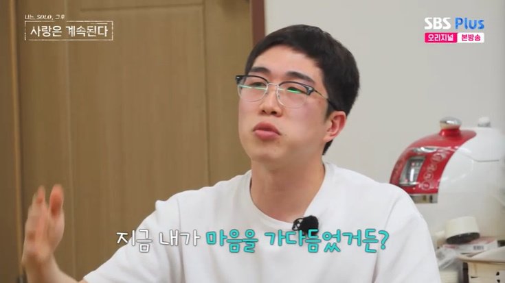 24기 영식 "1명으로 마음 정했어"…용담 향해 직진?