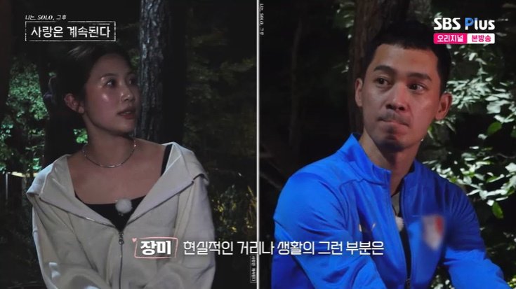 장미, 27기 영호 마음 거절…"27기 영식이 끌려" 솔직